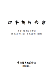 第2四半期報告書