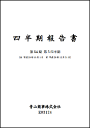 第3四半期報告書