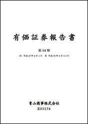 有価証券報告書