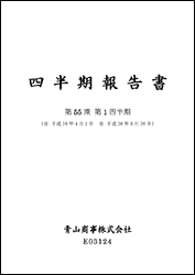 第1四半期報告書