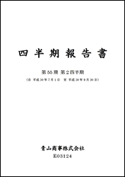 第2四半期報告書