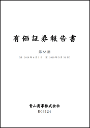 有価証券報告書