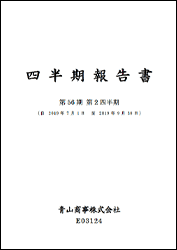 第2四半期報告書