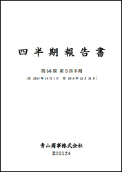 第3四半期報告書