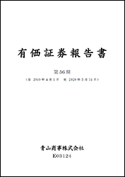 有価証券報告書