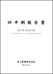 第2四半期報告書