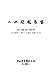 第3四半期報告書