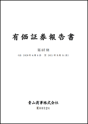 有価証券報告書