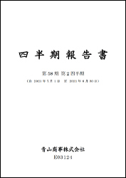 第2四半期報告書