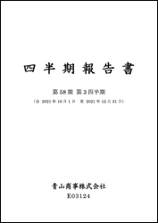 第2四半期報告書