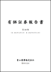 有価証券報告書