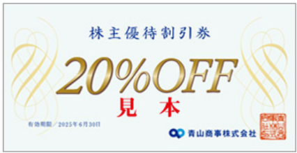 株主優待割引券20%OFF