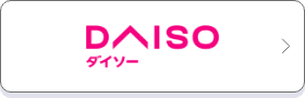 ダイソー