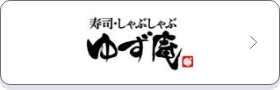 ゆず庵